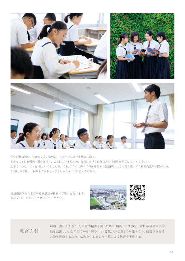 2025年学校案内_2ページ