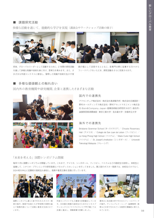 2025年学校案内_8ページ