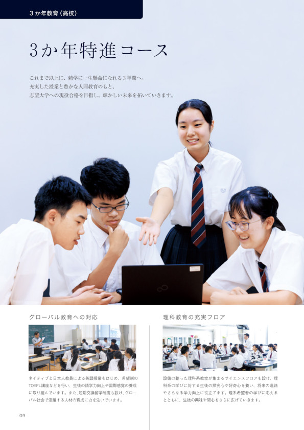 2025年学校案内_9ページ