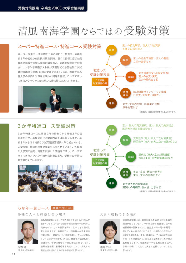 2025年学校案内_11ページ