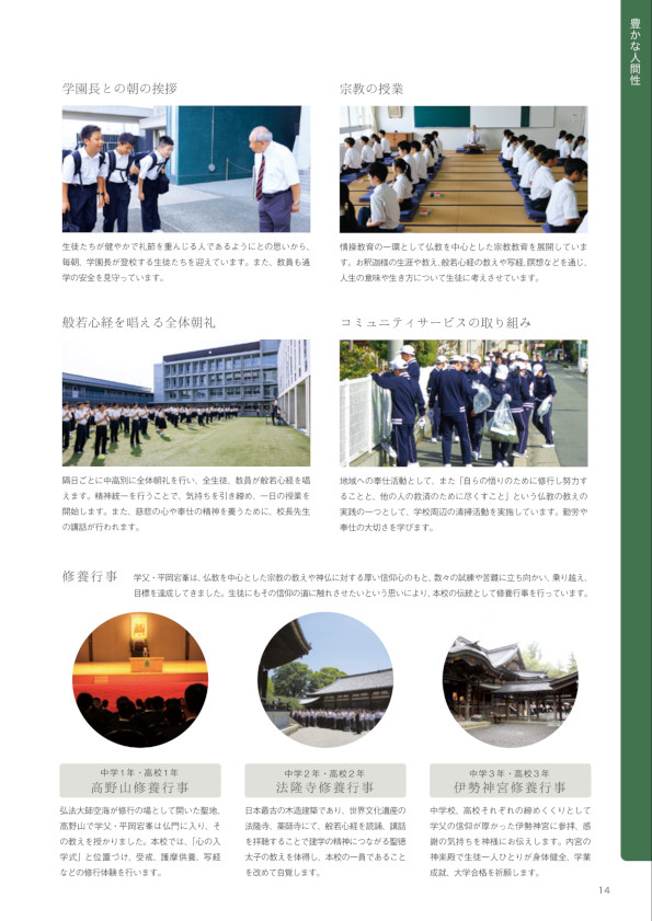 2025年学校案内_14ページ