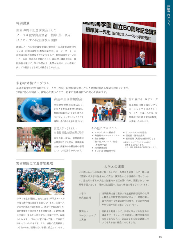 2025年学校案内_16ページ