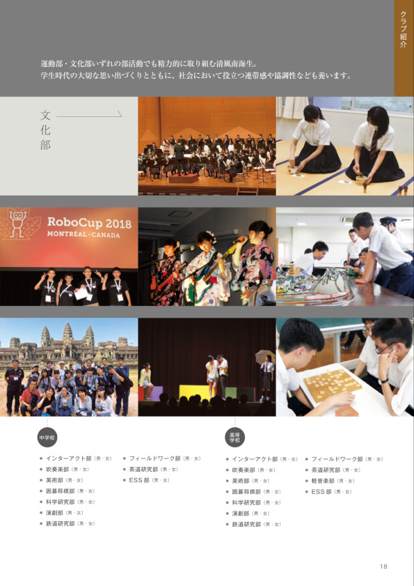 2025年学校案内_18ページ