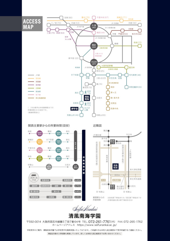 2025年学校案内_裏表紙